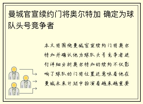 曼城官宣续约门将奥尔特加 确定为球队头号竞争者