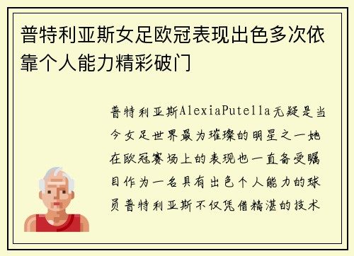 普特利亚斯女足欧冠表现出色多次依靠个人能力精彩破门