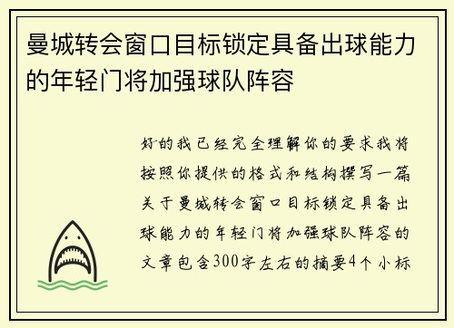 曼城转会窗口目标锁定具备出球能力的年轻门将加强球队阵容
