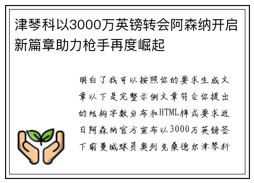津琴科以3000万英镑转会阿森纳开启新篇章助力枪手再度崛起