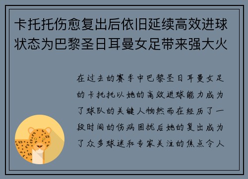 卡托托伤愈复出后依旧延续高效进球状态为巴黎圣日耳曼女足带来强大火力