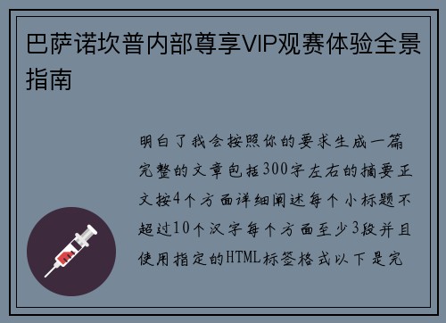 巴萨诺坎普内部尊享VIP观赛体验全景指南