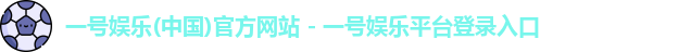 一号娱乐